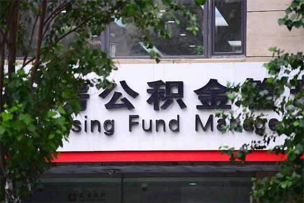神农架的公积金怎么取出（住房公积金城市户口怎么取）