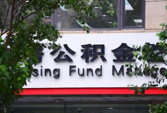 神农架公积金咋取出来（怎么取住房公积金里的钱）