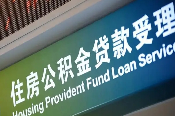 神农架2022公积金取（21年公积金提取流程）